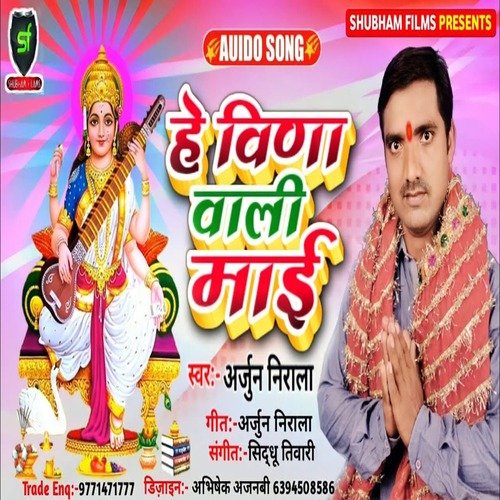 He Vina Wali Maai