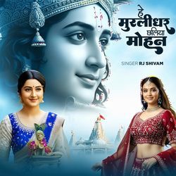 Hey Murlidhar Chhaliya Mohan