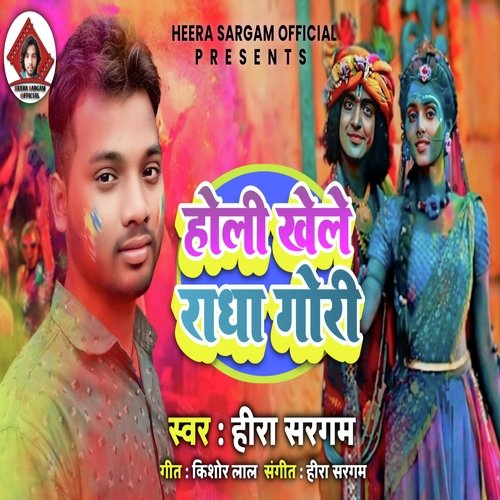 Holi Khele Radha Gori