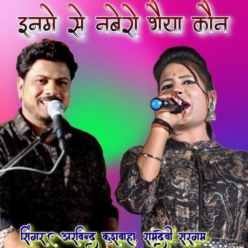 Iname Se Nabre Bhaiya Kon