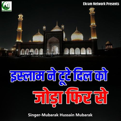 Islaam Ne Tute Dil Ko Joda Phir Se
