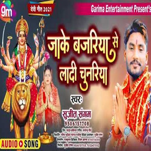 Jake Bajriya Se Ladi Chunriya (Bhojpuri Song)