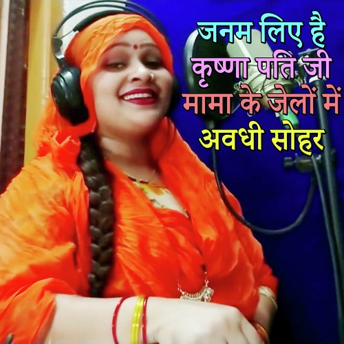 Janam Liye Hai Krishna Pati Ji Maama Ke Jelo Me Avadhi Sohar