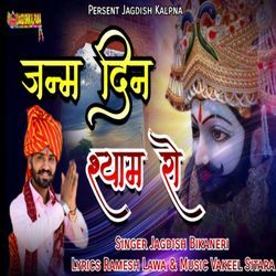 Janam din Shyam Ro-SDAsdTpXZQU