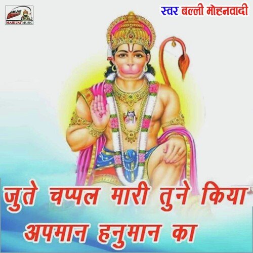 Jay Shree Ram (Rajasthani)_poster_image