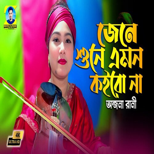 Jene Sune Emon Koiro Na