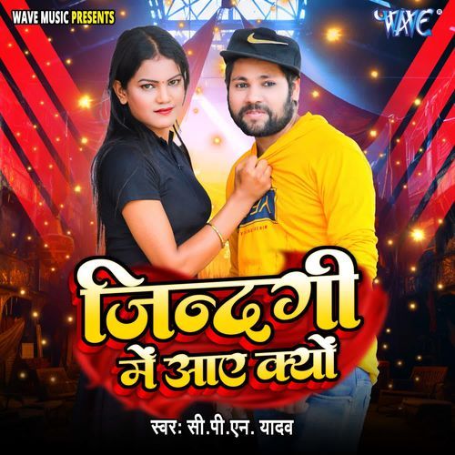 Jindagi Me Aaye Kyu