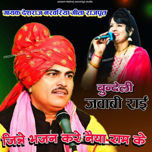 Jinne Bhajan Kare Naiya Raam Ke