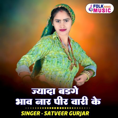Jyada Badhge Bhav Naar Peere Wari k