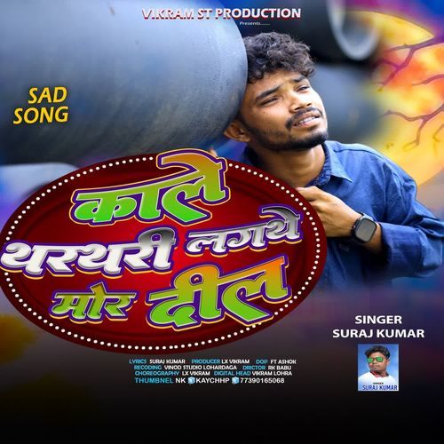 Kaale Tharthari Lagathe Mor Dil