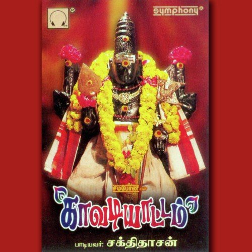 Kaavadiyaattam