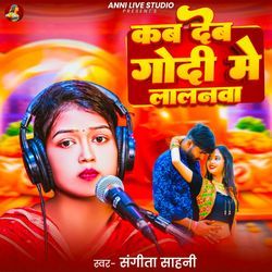 Kab Deba Godi Me Lalanwa