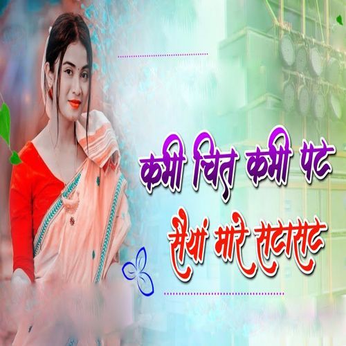 Kabhi Chit Kabhi Pat Saiya Mare Satasat