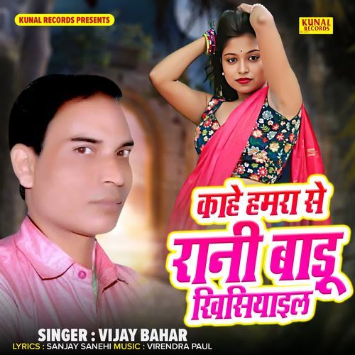 Kahe Hamra Se Rani Badu Khisiyail