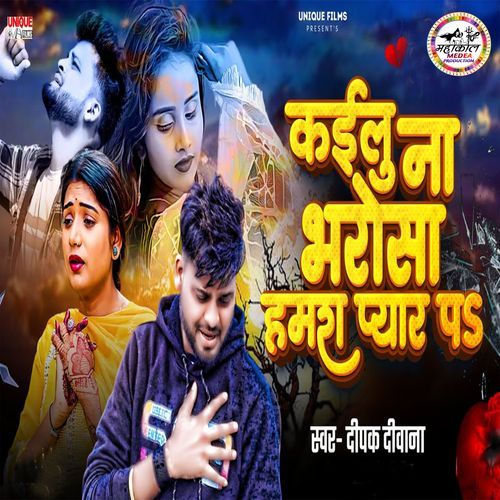 Kailu Na Bharosa Hamra Pyar Pa