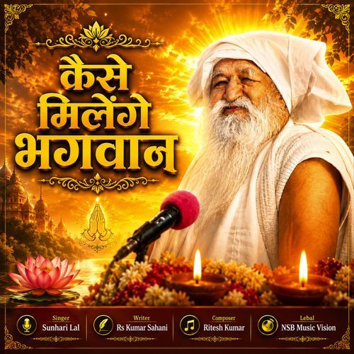 Kaise Milenge Bhagwan
