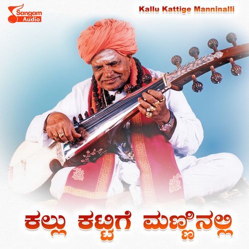 Kallu Kattige Manninalli