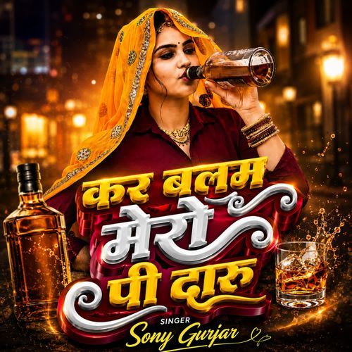 Kar Balm Mero Daru