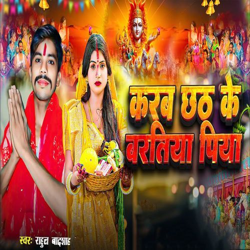 Karab Chhath Ke Baratiya Piya