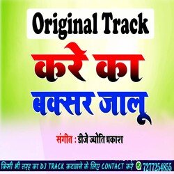 Kare Ka Buxar Jalu (Bhojpuri)