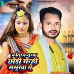 Kauna Kasuarwa Chhodi Geni Sasurwa