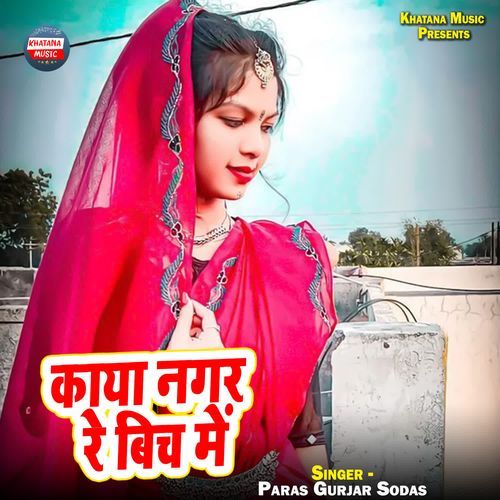 Kaya Nagar Re Bich Me