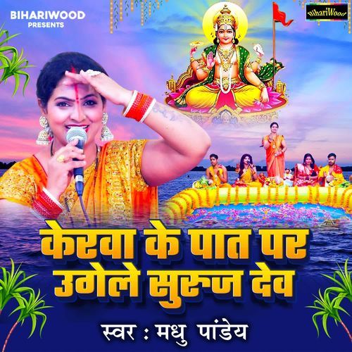 Kerwa Ke Paat Par Ugele Suruj Dev
