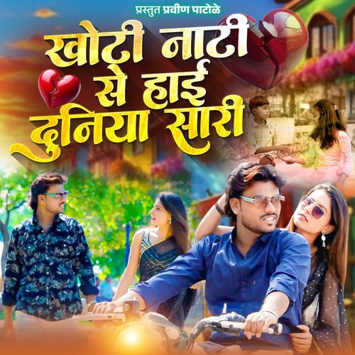 Khoti Naati Se Hai Duniya Sari