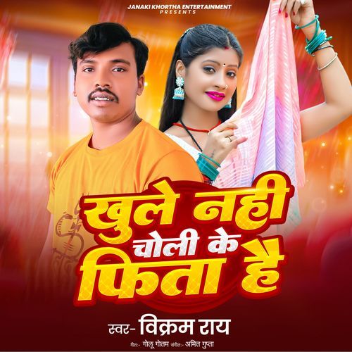 Khule Nahi Choli ke Fetta He