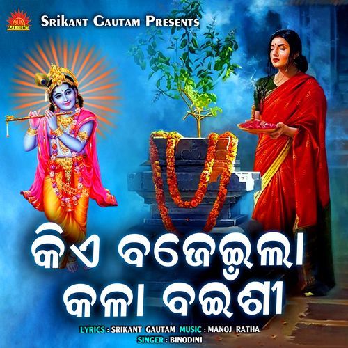 Kiye Bajeila Kala Bainshi-okv tunes