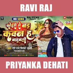 Koiri Se Bad Kawan Ha Bahubali (Bhojpuri)