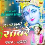 Lagan Lagi Sanware (Bhajan)