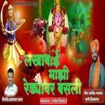 Lakhabai Majhi Redyavar Basali