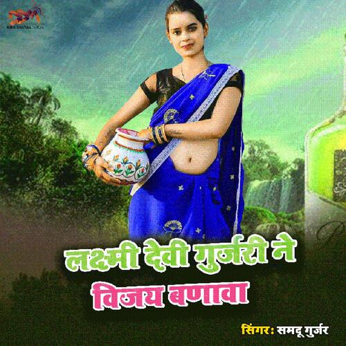 Laksmi Devi Gurjar Ne Vijay Bnava