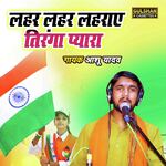 Leher Leher Lehraye Tiranga Pyara