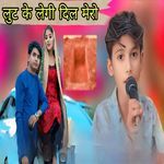 Lut ke legi dil mero