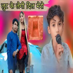 Lut ke legi dil mero