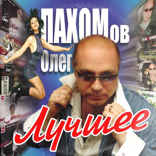 Давай Поженимся (2012) - Song Download From Лучшее @ JioSaavn