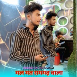 मल मत रामगढ़ वाला