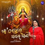 Maa Dayare Pathara Pani