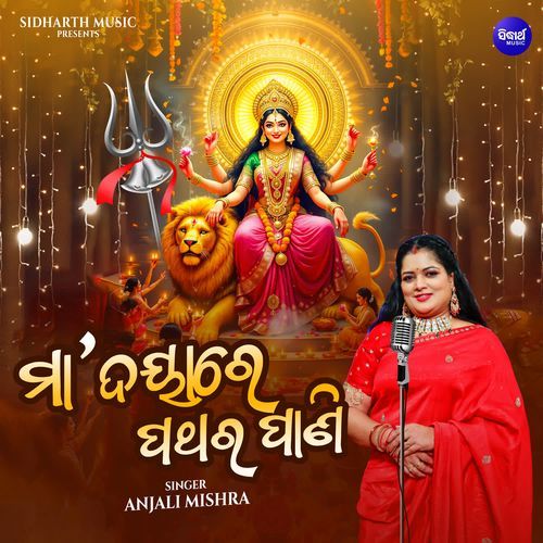 Maa Dayare Pathara Pani
