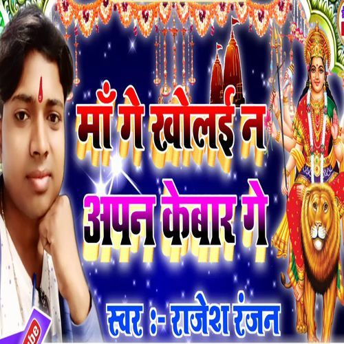 Maa Ge Kholai Na Apan Kebar Ge