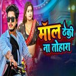Maal Theki Na Toharaa