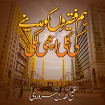 Madine Ki Gali Achi Lagi