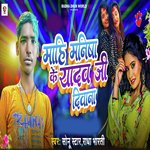 Mahi Manisva Ke Yadav Ji Diwana