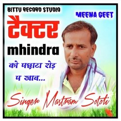 Mahindra ko pachata rod p khav (MEENA GEET)