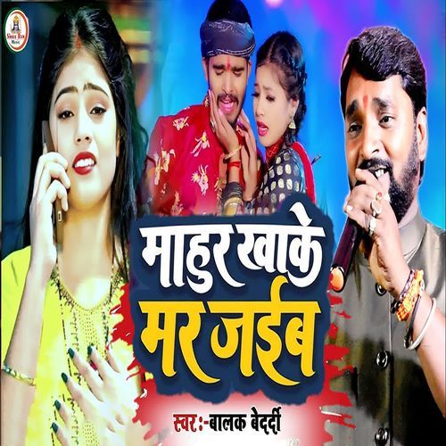 Mahur Khake Mar Jaib