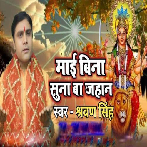 Mai Bina Suna Ba Jahan