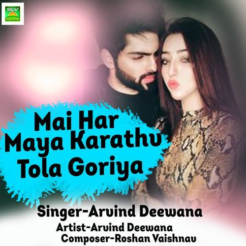 Mai Har Maya Karathv Tola Goriya