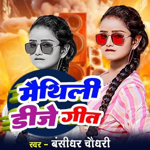 Maithili Dj Geet